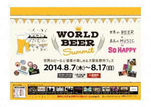 20140717_WBS2014ポスター